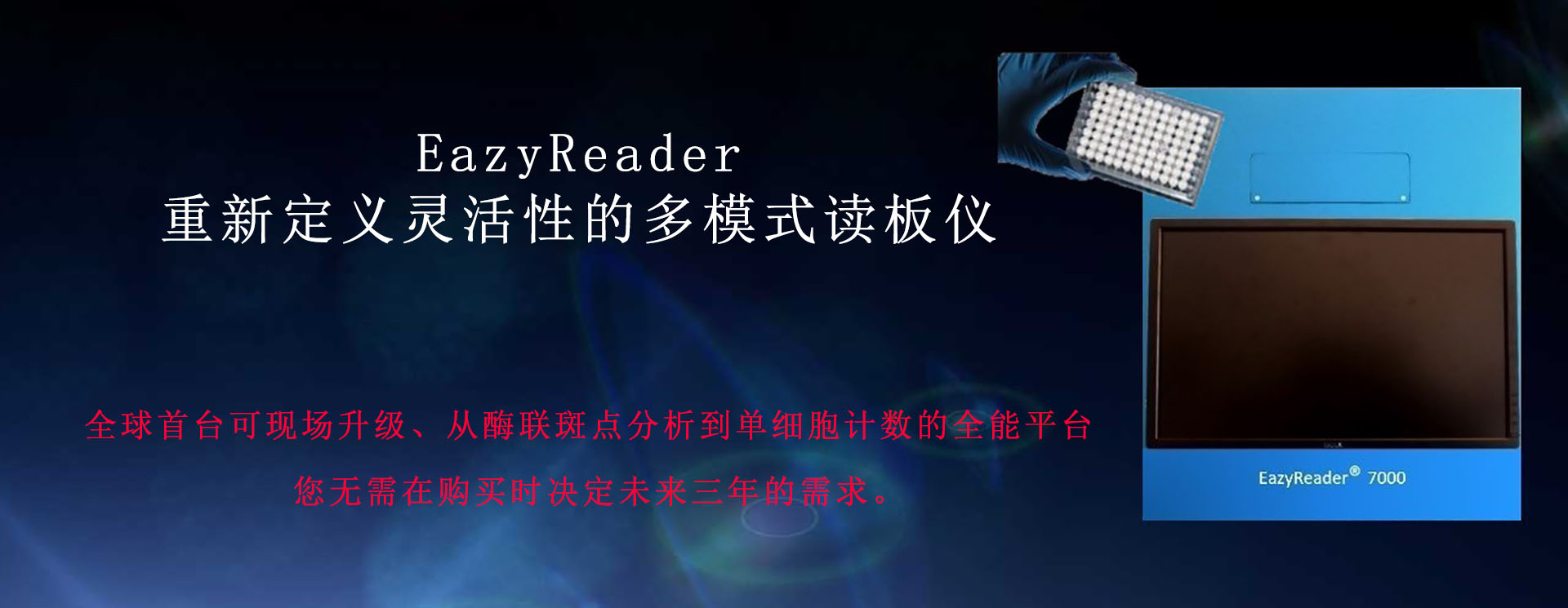 酶联免疫斑点分析仪