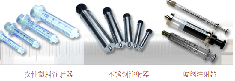 注射器